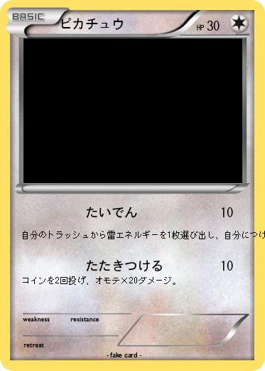 Pokemon ピカチュウ