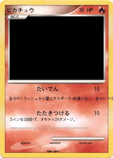 Pokemon ピカチュウ