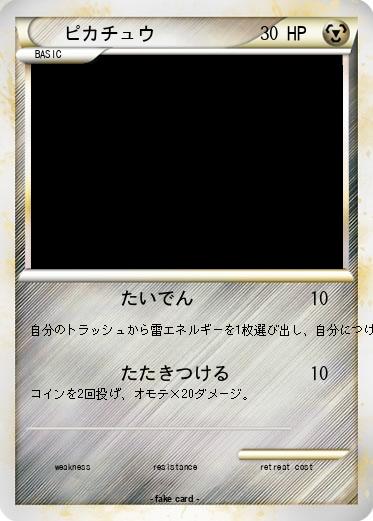 Pokemon ピカチュウ