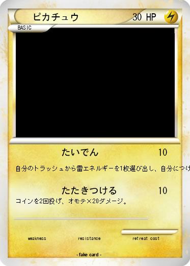 Pokemon ピカチュウ
