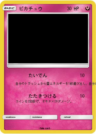 Pokemon ピカチュウ