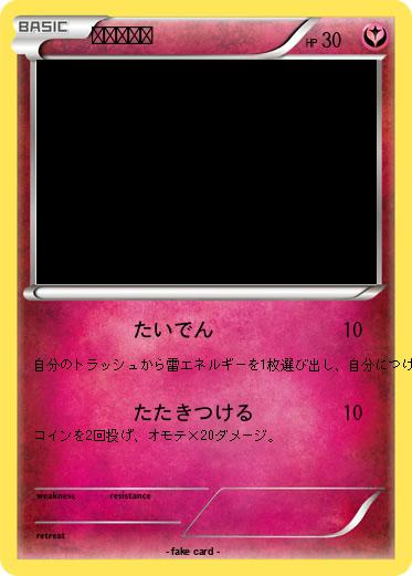 Pokemon ピカチュウ