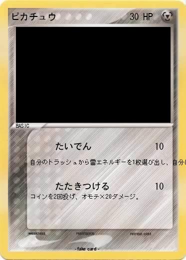 Pokemon ピカチュウ