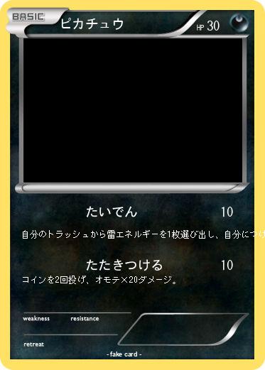Pokemon ピカチュウ