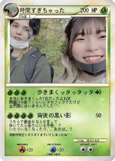 Pokemon 時間すぎちゃった