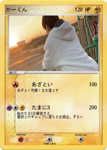 Pokemon かーくん