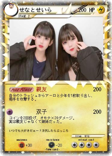 Pokemon せなとせいら