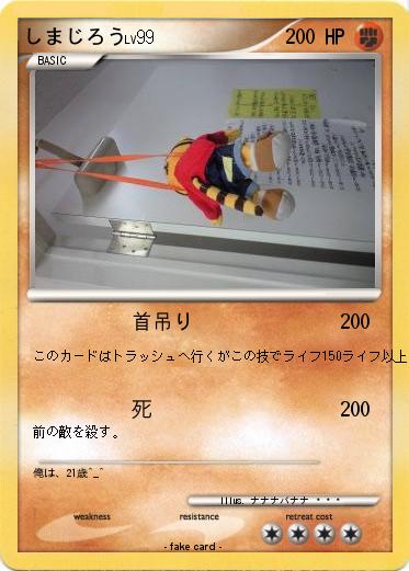 Pokemon しまじろう
