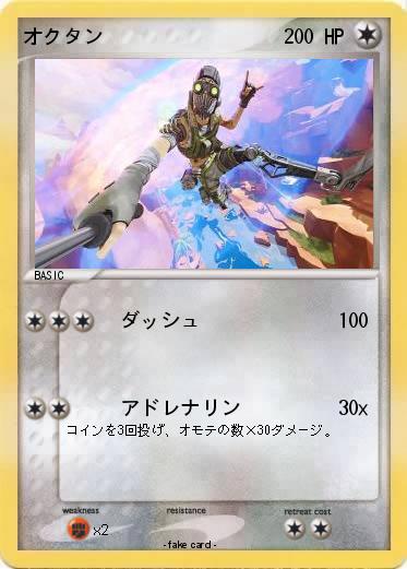 Pokemon オクタン