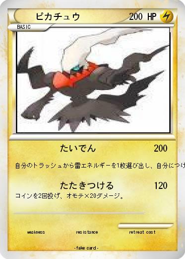 Pokemon ピカチュウ