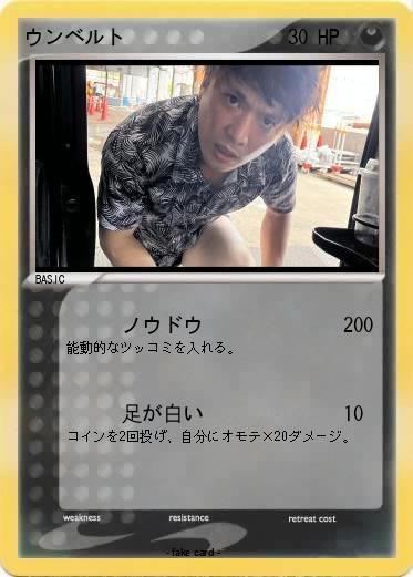 Pokemon ウンベルト