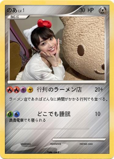Pokemon のあ