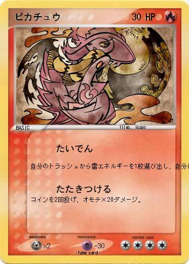 Pokemon ピカチュウ