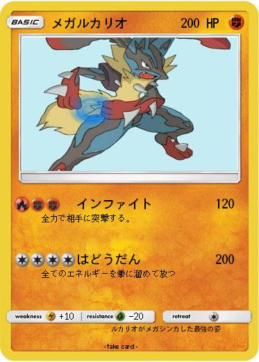 Pokemon メガルカリオ