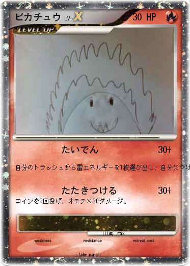 Pokemon ピカチュウ