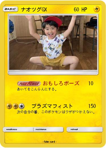 Pokemon ナオツグGX