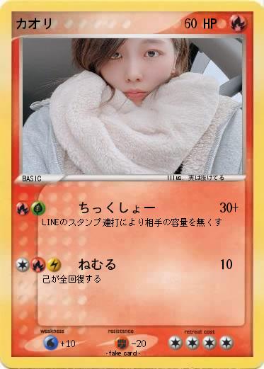 Pokemon カオリ