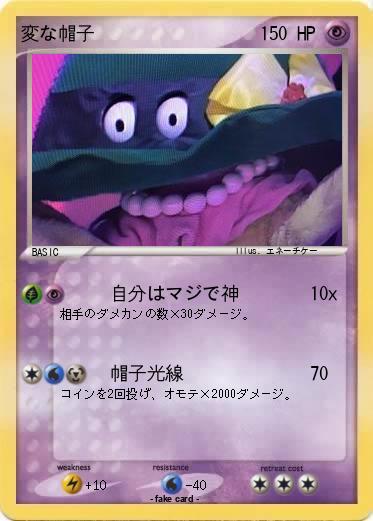 Pokemon 変な帽子