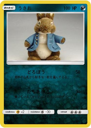 Pokemon うさお