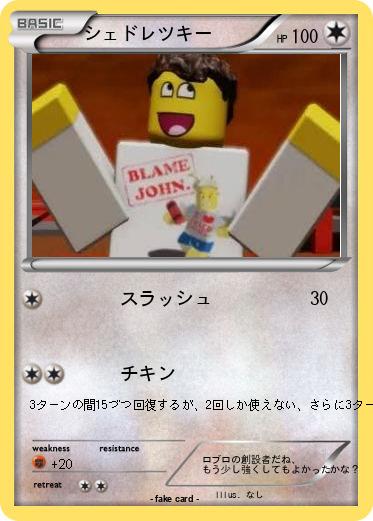 Pokemon シェドレツキー