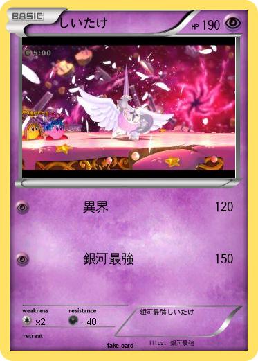 Pokemon しいたけ