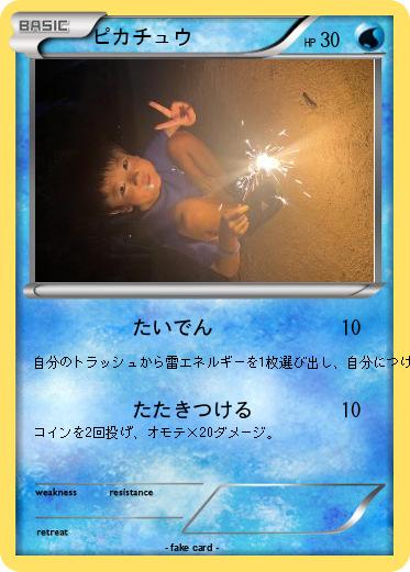 Pokemon ピカチュウ