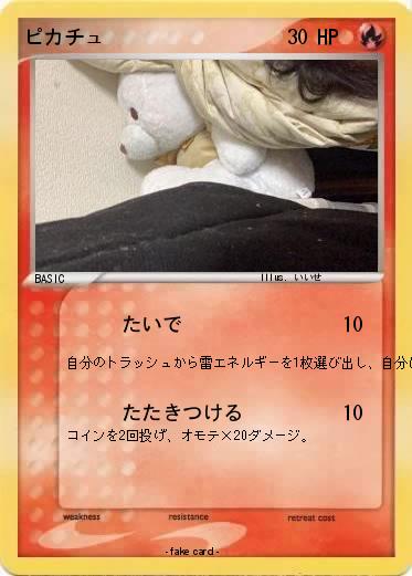 Pokemon ピカチュ