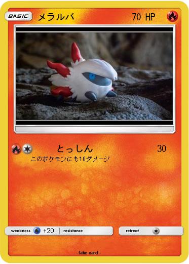 Pokemon メラルバ