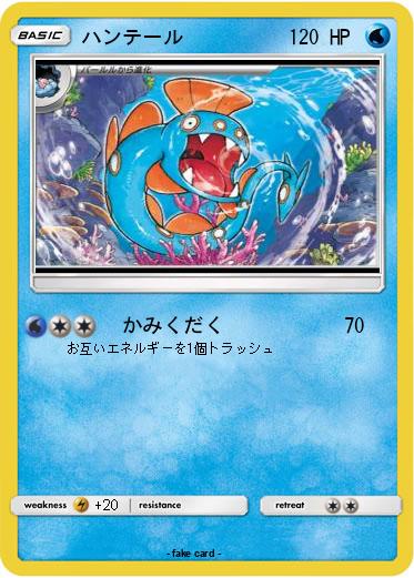 Pokemon ハンテール