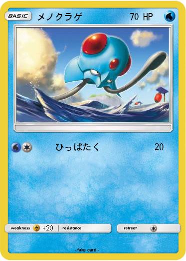 Pokemon メノクラゲ
