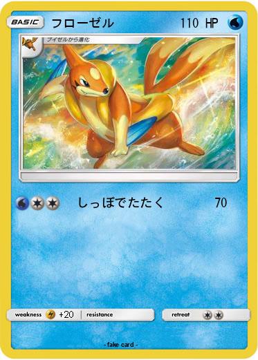 Pokemon フローゼル