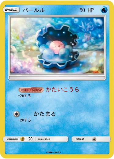 Pokemon パールル