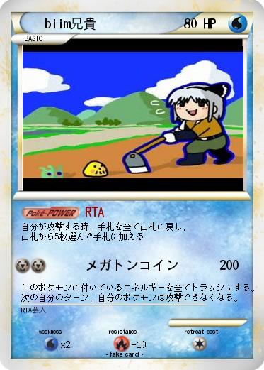 Pokemon biim兄貴
