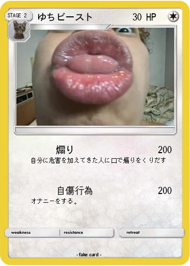 Pokemon ゆちビースト