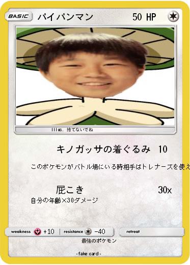 Pokemon パイパンマン