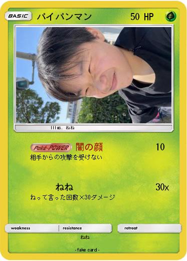 Pokemon パイパンマン