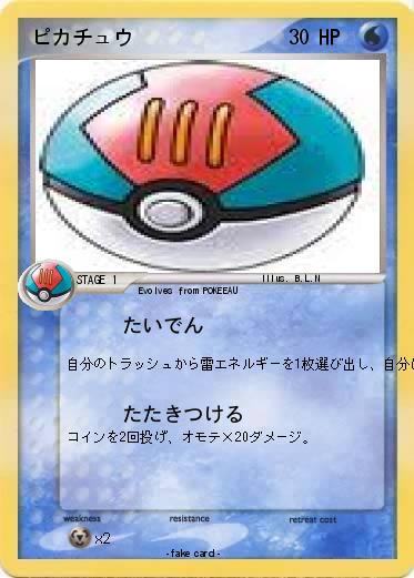 Pokemon ピカチュウ