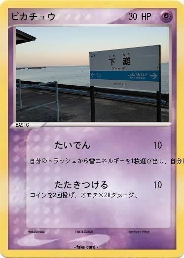 Pokemon ピカチュウ
