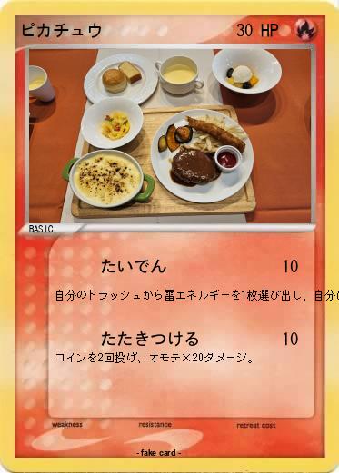 Pokemon ピカチュウ