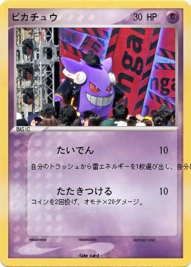 Pokemon ピカチュウ