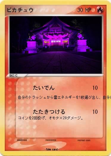 Pokemon ピカチュウ