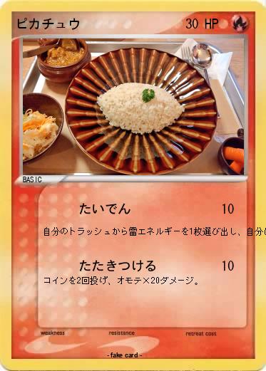 Pokemon ピカチュウ