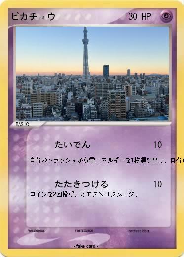 Pokemon ピカチュウ