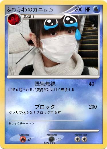 Pokemon ふわふわのカニ