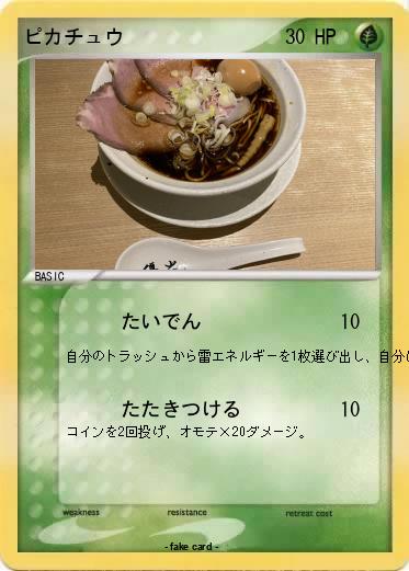 Pokemon ピカチュウ