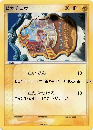Pokemon ピカチュウ