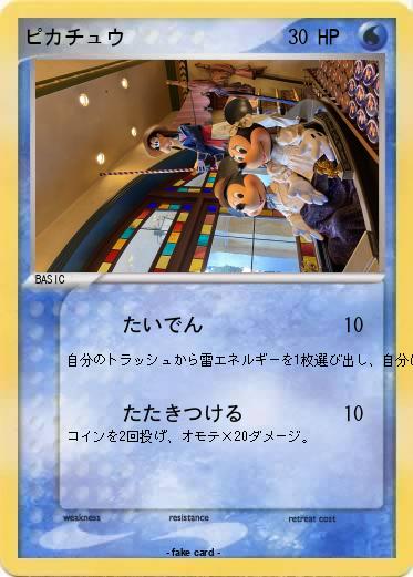 Pokemon ピカチュウ