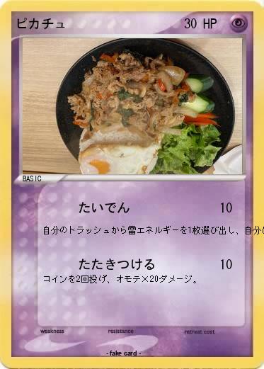 Pokemon ピカチュ