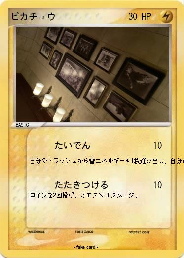 Pokemon ピカチュウ