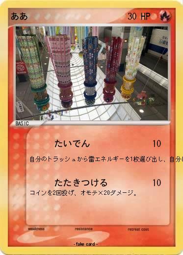 Pokemon ああ